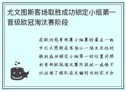 尤文图斯客场取胜成功锁定小组第一晋级欧冠淘汰赛阶段