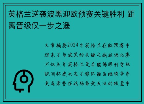 英格兰逆袭波黑迎欧预赛关键胜利 距离晋级仅一步之遥