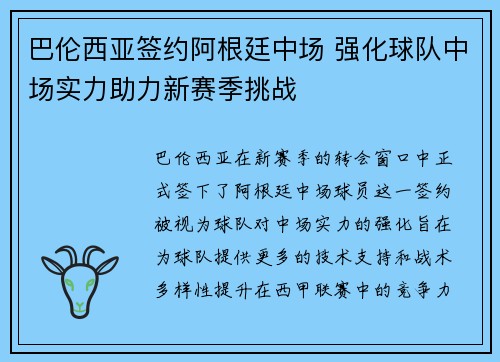 巴伦西亚签约阿根廷中场 强化球队中场实力助力新赛季挑战