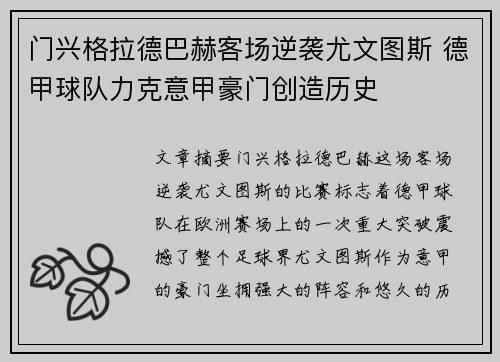 门兴格拉德巴赫客场逆袭尤文图斯 德甲球队力克意甲豪门创造历史