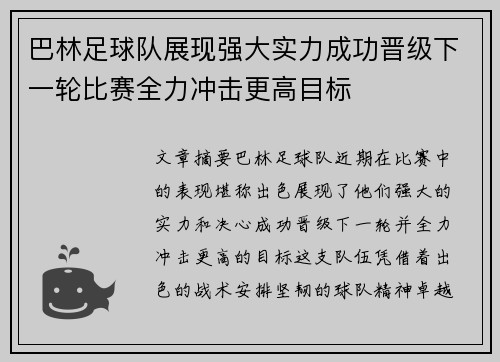 巴林足球队展现强大实力成功晋级下一轮比赛全力冲击更高目标