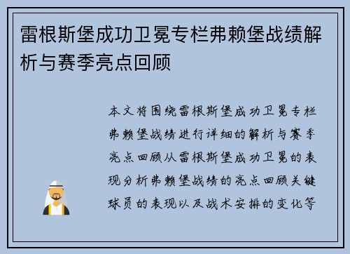 雷根斯堡成功卫冕专栏弗赖堡战绩解析与赛季亮点回顾