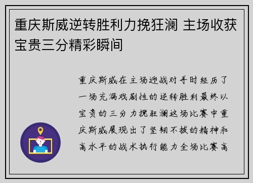 重庆斯威逆转胜利力挽狂澜 主场收获宝贵三分精彩瞬间