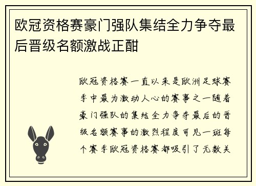 欧冠资格赛豪门强队集结全力争夺最后晋级名额激战正酣