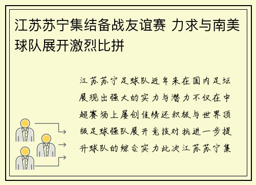 江苏苏宁集结备战友谊赛 力求与南美球队展开激烈比拼