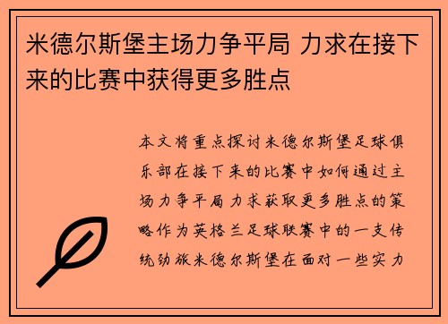 米德尔斯堡主场力争平局 力求在接下来的比赛中获得更多胜点