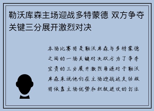 勒沃库森主场迎战多特蒙德 双方争夺关键三分展开激烈对决