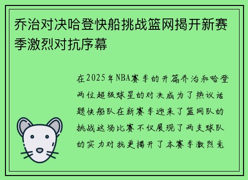 乔治对决哈登快船挑战篮网揭开新赛季激烈对抗序幕