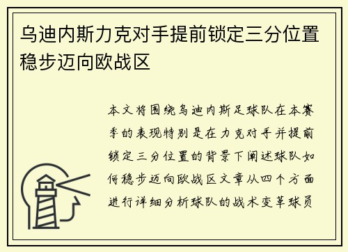 乌迪内斯力克对手提前锁定三分位置稳步迈向欧战区 乌迪内斯力克对手提前锁定三分位置稳步迈向欧战区