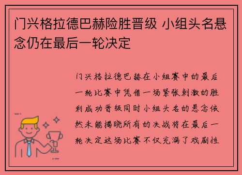 门兴格拉德巴赫险胜晋级 小组头名悬念仍在最后一轮决定