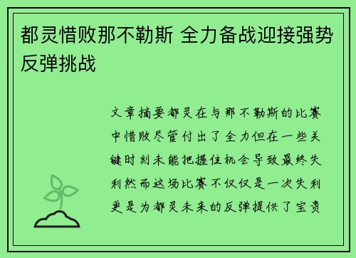 都灵惜败那不勒斯 全力备战迎接强势反弹挑战